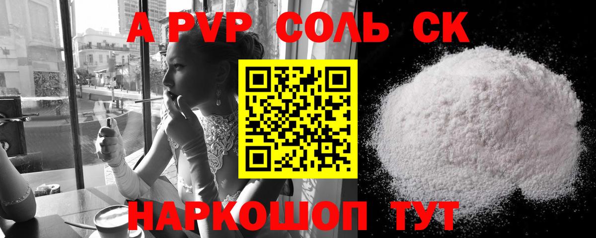 Alfa_PVP СК  Alfa_PVP кристаллы  Кызыл  Вход с VPN  APVP  Alfa_PVP Соль 