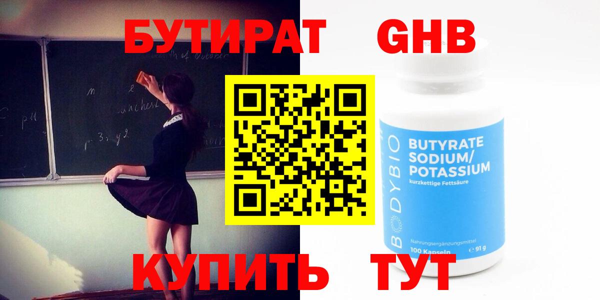 БУТИРАТ Butirat Кызыл