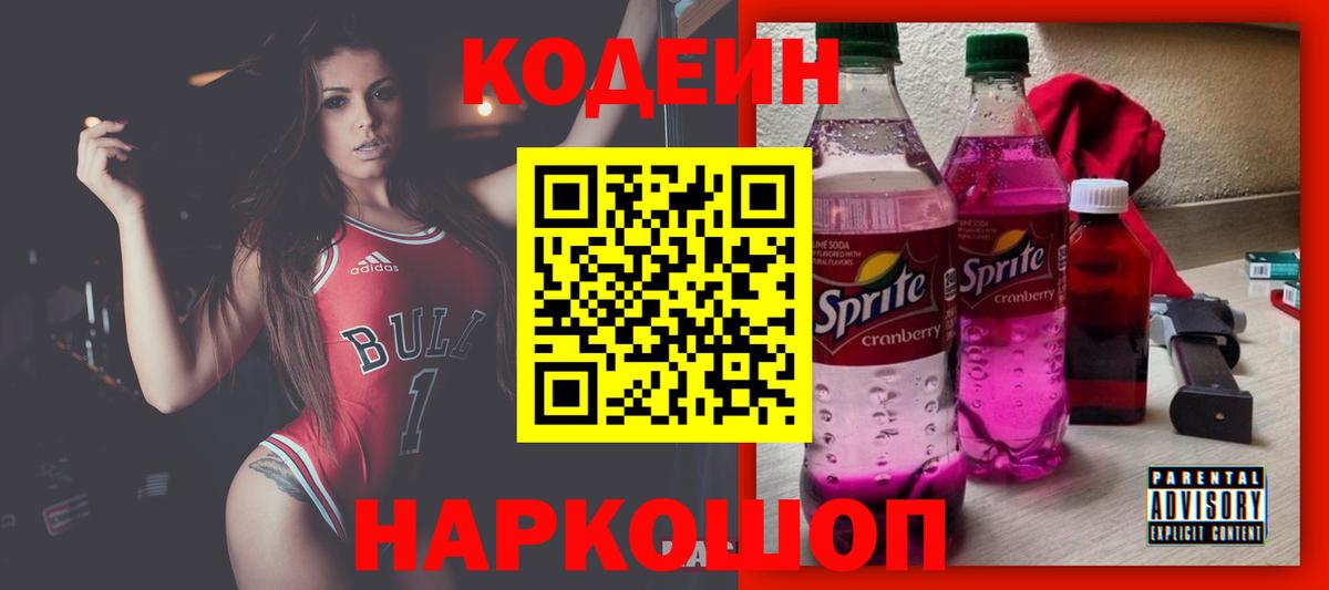 Codein напиток Lean (лин)  Кодеиновый сироп Lean Purple Drank  Кызыл  Вход с VPN 
