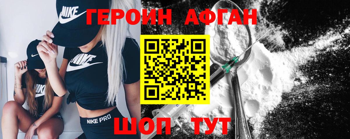 Героин  Героин Heroin  Вход с VPN  Кызыл 