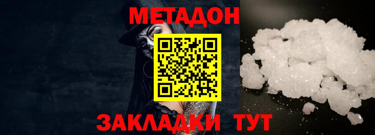 Метадон мёд Кызыл